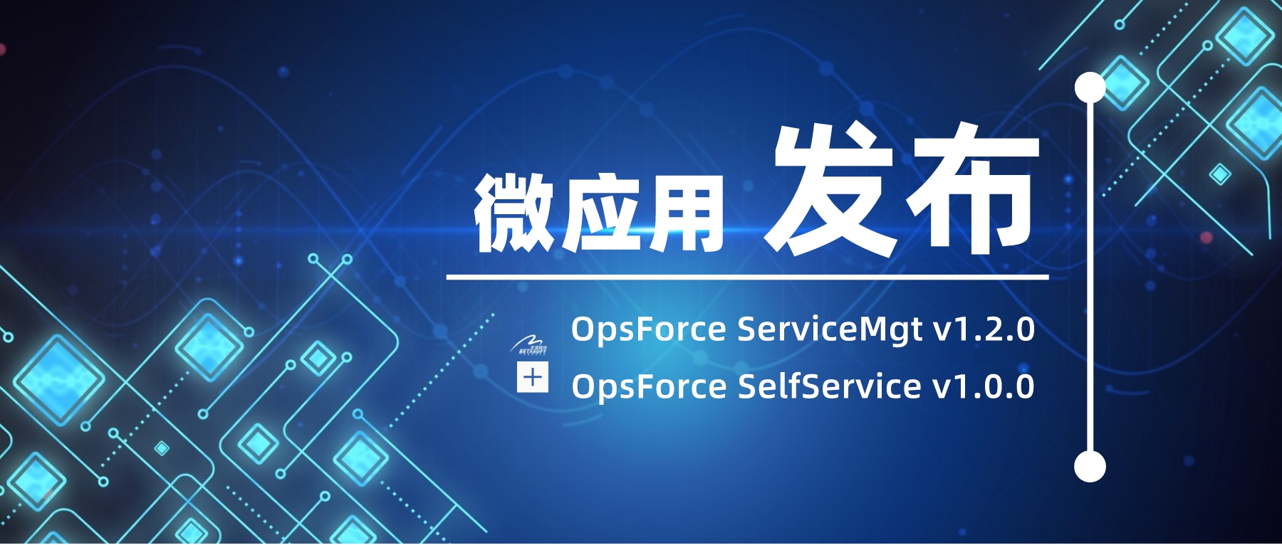 網(wǎng)站文章配圖-OpsForceServiceMgt發(fā)布公眾號封面首圖__2023-03-13+11_14_05.jpg