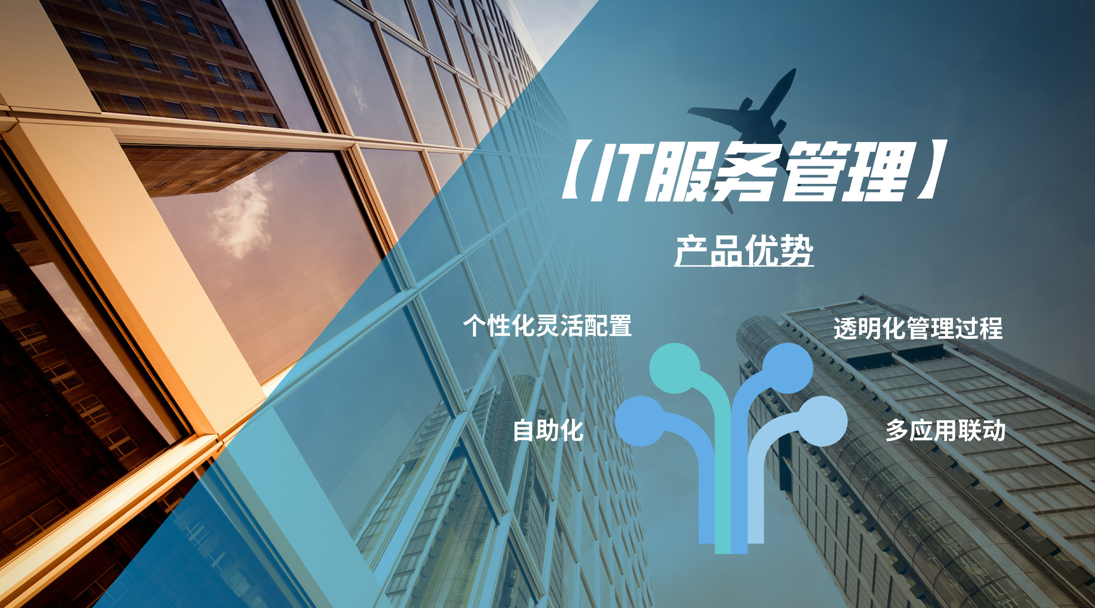 IT服務(wù)管理1.0.4產(chǎn)品優(yōu)勢-配圖__2024-07-04+15_47_31.jpg